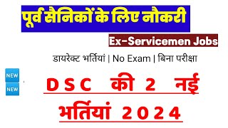 पूर्व सैनिकों के लिए DsC की नई भर्तियां  DSC BHARTI DSC RECRUITMENT 2024  EX SERVICEMEN JOBS [upl. by Cirde]