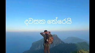 Dawasaka Therei දවසක තේරෙයිSlowedReverb [upl. by Christie]