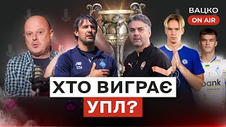 Вацко on air 126 Прогноз на сезон в УПЛ майбутнє Мудрика бидловболівальник vs Ярмоленко [upl. by Neyuh149]