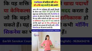 early sign of Pregnancy l smelling power garbhsanskar garbhsanskarmantra pregnancyadvice [upl. by Coulter719]