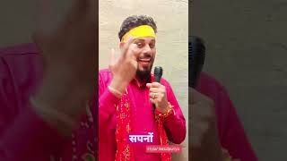 Sapno  bhaktisong reel shorts viral shortsfeed stylarbazidpuriya [upl. by Ellenehs998]