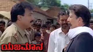 Yajamana Movie HD Part 6  Police come to Arrest Vishnuvardhan [upl. by Fanya]