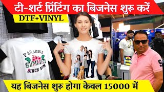 t shirt printing machine  Dtf amp vinyl  t shirt printing business  सिर्फ 15000 में शुरू करे [upl. by Grand]