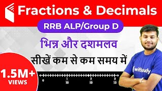 Fractions amp Decimals Tricks  Maths by Sahil Sir  Best Trick in Hindi [upl. by Naoma]