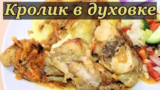 Кролик в духовке тушеный в сметане Как приготвить кролика вкусно и сочно [upl. by Uokes]