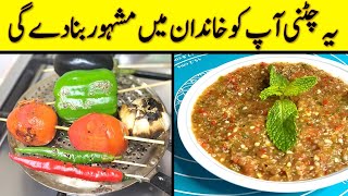 Tomato Chutney  Tamatar Chutney  Easy Chutney Recipe  ٹماٹر کی لاجواب چٹنی  PFC Food Secrets [upl. by Anuqahs]