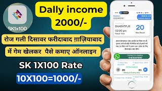 🔥🤑online paisa kamane wala app  1X100 🔥 online paisa kaise kamaye mobile se [upl. by Jillana]