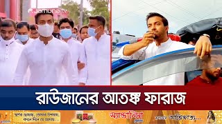 মানবিক কর্মকাণ্ডের আড়ালে ভয়ঙ্কর রূপ ফারাজের ছিল টর্চার সেল  Faraz Karim Torture Cell  Jamuna TV [upl. by Romeon790]