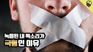 녹음된 내 목소리는 왜 듣기 싫은걸까 [upl. by Enneirda]