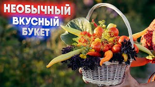 Необычный вкусный букет [upl. by Sirtemed]