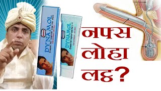 Dynamol Cream full Review Benefits Usage  डायनामोल क्रीम के फायदे [upl. by Sirdi852]