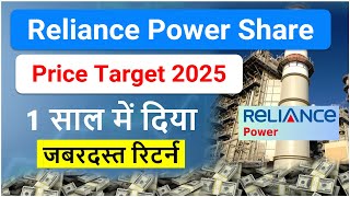 Reliance Power Target 2025Reliance Power Share Price Target 2025 Reliance Power Share Price Future [upl. by Evangelist]