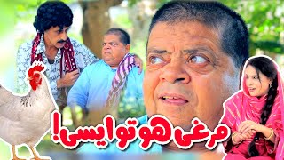 Jadoo Ki Murghi Mithu Ne Badla Le Liya Pothwari Drama  Shahzada Ghaffar  New Funny Drama [upl. by Nnahgiel]