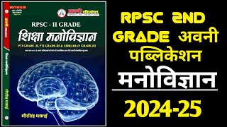 RPSC 2nd Grade  Education Psychology Book Review  Avni Publication Dheer Singh Dhabhairjgkankit [upl. by Aehs]