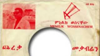 ምኒልክ ወስናቸው  ጨረቃ Menelik Wossenachew  Chereka [upl. by Mozza4]