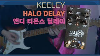 앤디 티몬스 딜레이 Keeley Halo [upl. by Hewitt]