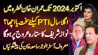 Astrologer Samiah Khan Predictions  Imran Khan Oct 2024 Tak Khatra Mein  2024 PTI Ke Liye Kaisa [upl. by Namqul]