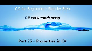 C Tutorial  Part 25  Properties C קורס תכנות [upl. by Nnylyar]