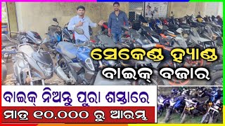 Lowest Price Second Hand Bike Market  Best Offer Old Bike Showroom In Balasore Odia Bike Video [upl. by Ecydnarb406]