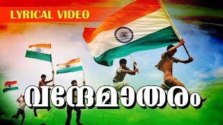 Vande Mataram  Lyrical Video  National Song  Bankim Chandra Chattopadhyay [upl. by Ehcadroj]