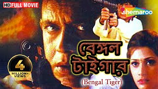 Bengal Tiger HD  Mithun Swarna Vishal Bakshi  Bengali Dubbed Movie  Superhit Bengli Movie [upl. by Chen39]