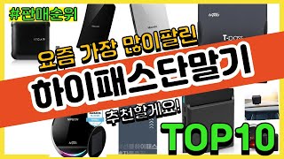 하이패스단말기 추천 판매순위 Top10  가격 평점 후기 비교 [upl. by Funk910]