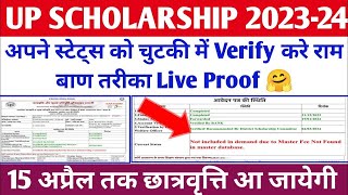 🔥Up Scholarship kab tak aayega 2024  यूपी स्कॉलरशिप बड़ी अपडेट 📢 Up Scholarship latest news [upl. by Rebmyt]