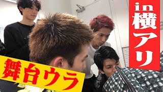 SixTONES 単独公演 in 横浜アリーナの舞台ウラ見せます！ [upl. by Port919]