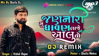 જણનારીનુંધાવણલાજેનમતીઆલુતોJannariNuDhavanLageNamtiAaluToNewTrendingRemix2024 [upl. by Iatnwahs]