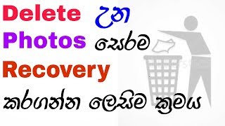 How to recovery Delete photos  sinhala [upl. by Hutton]