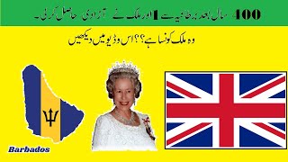 400 SAAL BAD UK SY 1 OR MULK NY AZADI LY LI  A COUNTRY GET INDEPENDENCE FROM UK AFTER 400 YEARS [upl. by Aharon]