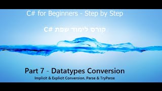 C Tutorial  Part 7  Datatype Conversion  Explicit amp Implicit Conversion  C קורס תכנות [upl. by Lednic]