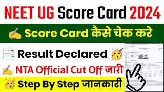 Neet Result 2024 Kaise Dekhe  Neet UG Score Card 2024 Kaise Dekhe  How To Check NEET Score Card [upl. by Juxon350]