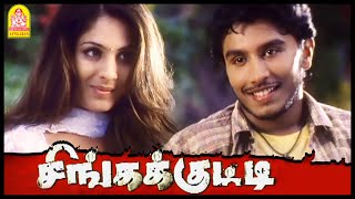 உடனே வந்தா உங்க Lover அ பாக்கலாம்   Singakutty Tamil Movie  Shivaji Dev  Gowri Munjal [upl. by Adnat]