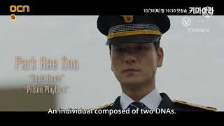 Chimera korean drama  키마이라  chimera kdrama  chimera trailer [upl. by Nlyak227]