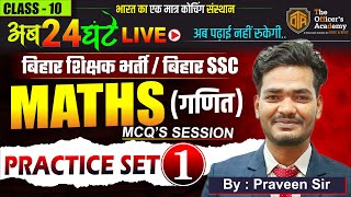 BPSC Teacher Maths Practice Set  Maths Short Tricks for all Exam  Bihar SSC Maths Mock Test [upl. by Houlberg197]