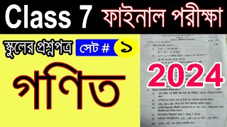 Class 7 mathematics question paper 3rd unit test 2024Class 7 final exam math question 2024 [upl. by Nhguavahs200]