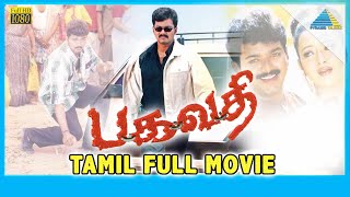 பகவதி  Bagavathi 2002  Full Movie  Vijay  Reemma Sen  Vadivelu  Full HD [upl. by Harrison770]