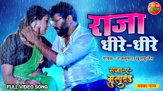 Raja Dheere Dheere  Full Video Song  SazaEMrityudand  Yash Kumar Yamini Singh  Bhojpuri Song [upl. by Nnair]