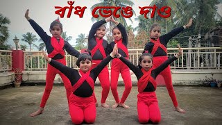 Baandh Bhenge Daao  Sounak Chattopadhyay  Sunipas CREATION [upl. by Attey454]