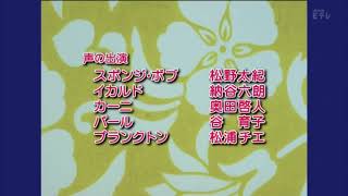 SpongeBob SquarePants  ending theme Japanese NHK [upl. by Lien521]