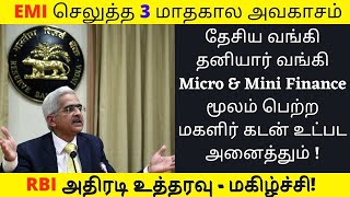 EMI MORATORIUM LATEST UPDATES IN TAMIL  EMI RESTRUCTURING 20  RBI TODAY NEWS  VM INFOTECH [upl. by Enymzaj]