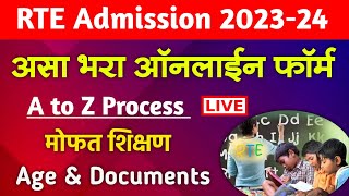 RTE 25 Admission फॉर्म असा भरा 🔴 How to fillapply RTE Admission Form Online Maharashtra 202324 [upl. by Tracay236]