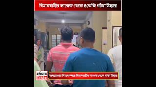 Airportবাগডোগরা বিমানবন্দরে এক বিমানযাত্রীর লাগেজ থেকে ৪কেজি গাঁজা উদ্ধার airport ganjalove [upl. by Ciapas]