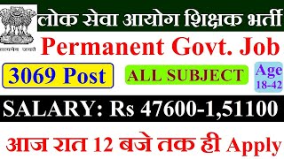 सरकारी शिक्षक भर्ती 2024  3069 Permanent Govt Job  सैलरी Rs 47600151100  सभी राज्यों के आवेदन [upl. by Bottali]