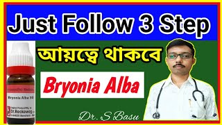 হোমিওপ্যাথি মেডিসিন bryonia alba  Bryonia alba 30  Bryonia Alba  Dr S Basu [upl. by Dave]