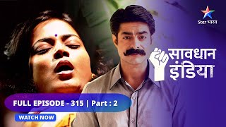 FULL EPISODE 315 PART 2  Kudrat ka karishma  सावधान इंडिया  Savdhaan India 100 fight back [upl. by Skye108]