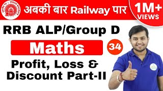 500 PM RRB ALPGroupD I Maths by Sahil Sir  Profit  Loss amp Discount अब Railway दूर नहीं I Day34 [upl. by Anatnahs]