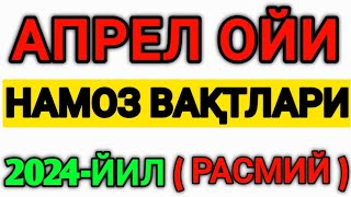 APREL OYI NAMOZ VAQTI 2024YIL OZBEKISTON NAMOZ VAQTI АПРЕЛ 2024ЙИЛ ЎЗБЕКИСТОН НАМОЗ ВАҚТИ [upl. by Byran]