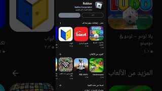 تنزيل روبلكس من متجر بلاي في ثانيه1 [upl. by Eiramnna]